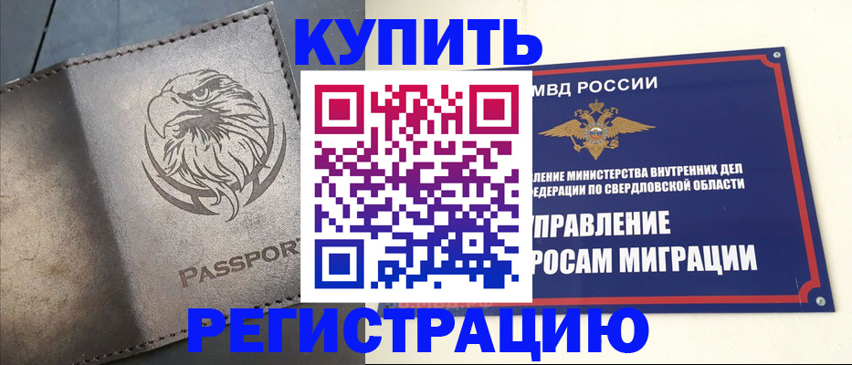 прописка поиск в Артёмовском