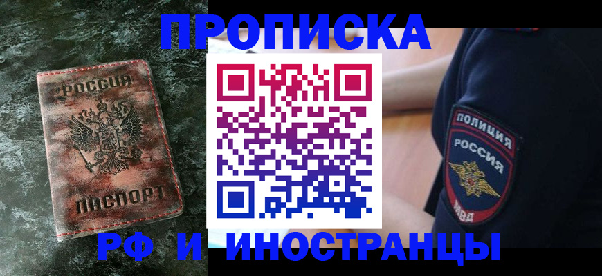 прописка для работы в Артёмовском