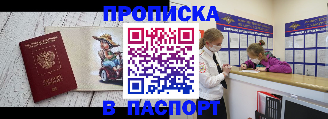 прописка ребенка в Артёмовском